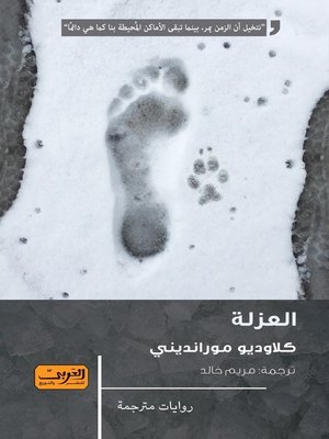 cover image of العزلة (رواية من إيطاليا)
